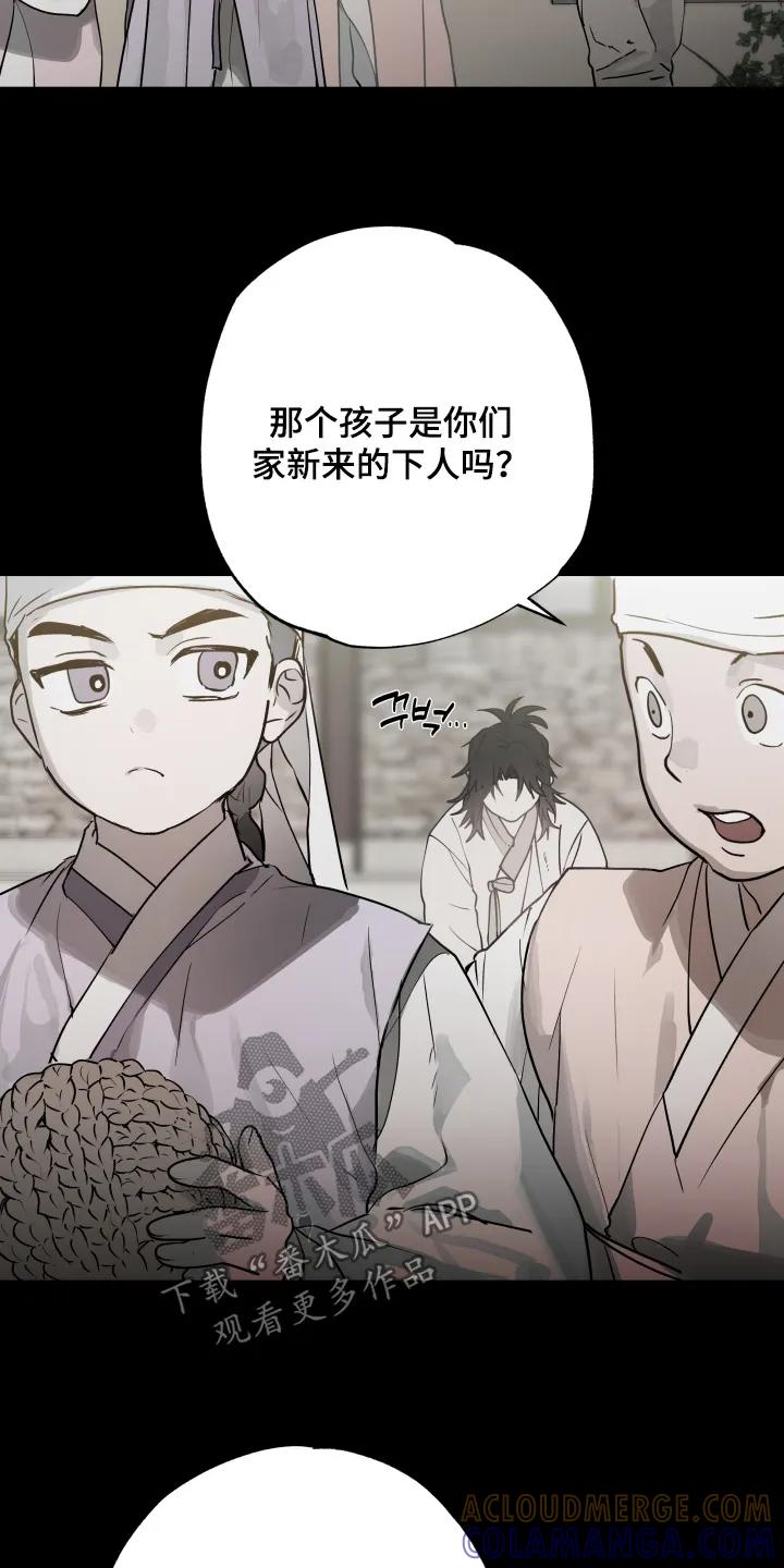 《前世梦魇》第48章：【第二季】交出来 第15页