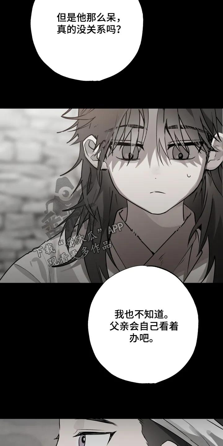 《前世梦魇》第48章：【第二季】交出来 第20页