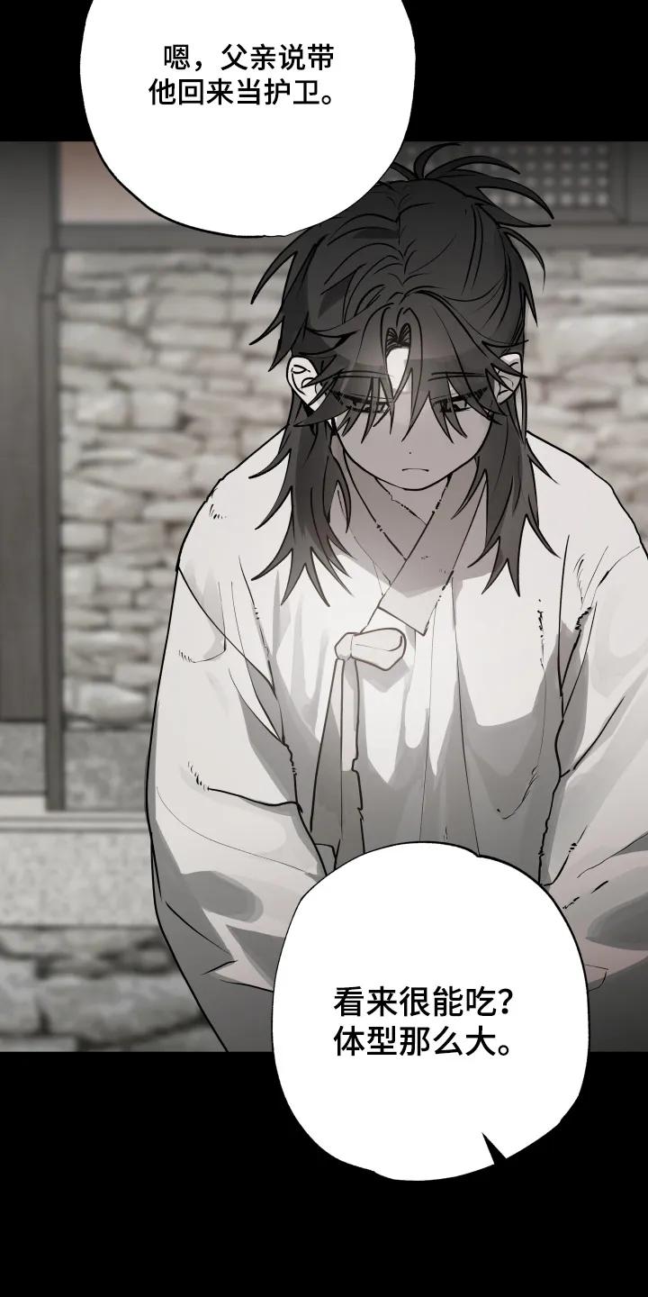 《前世梦魇》第48章：【第二季】交出来 第16页