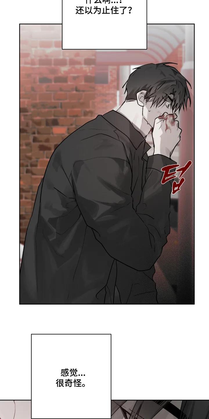 《前世梦魇》第48章：【第二季】交出来 第8页