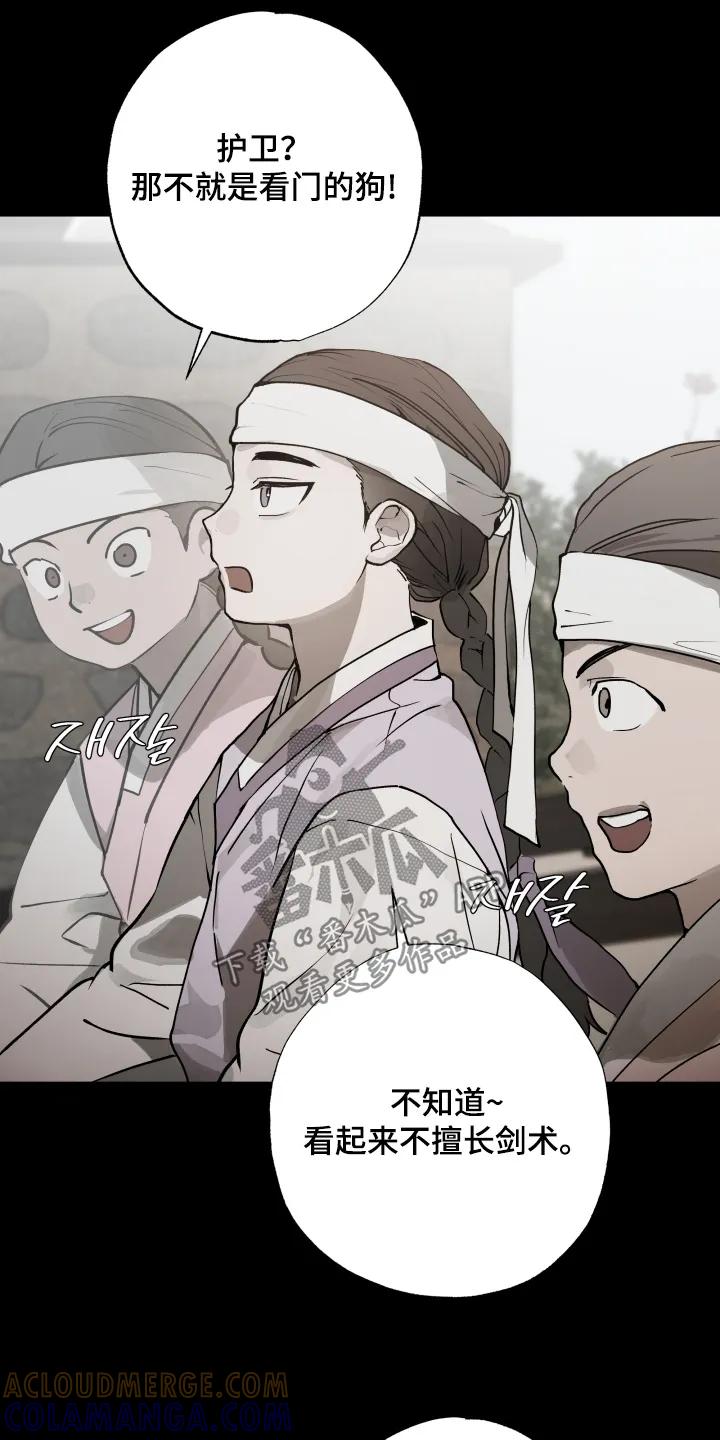 《前世梦魇》第48章：【第二季】交出来 第17页