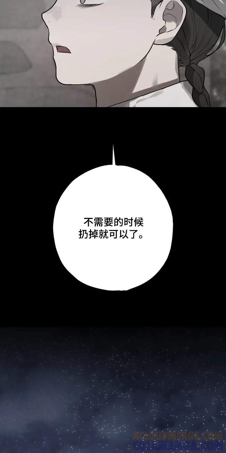 《前世梦魇》第48章：【第二季】交出来 第21页