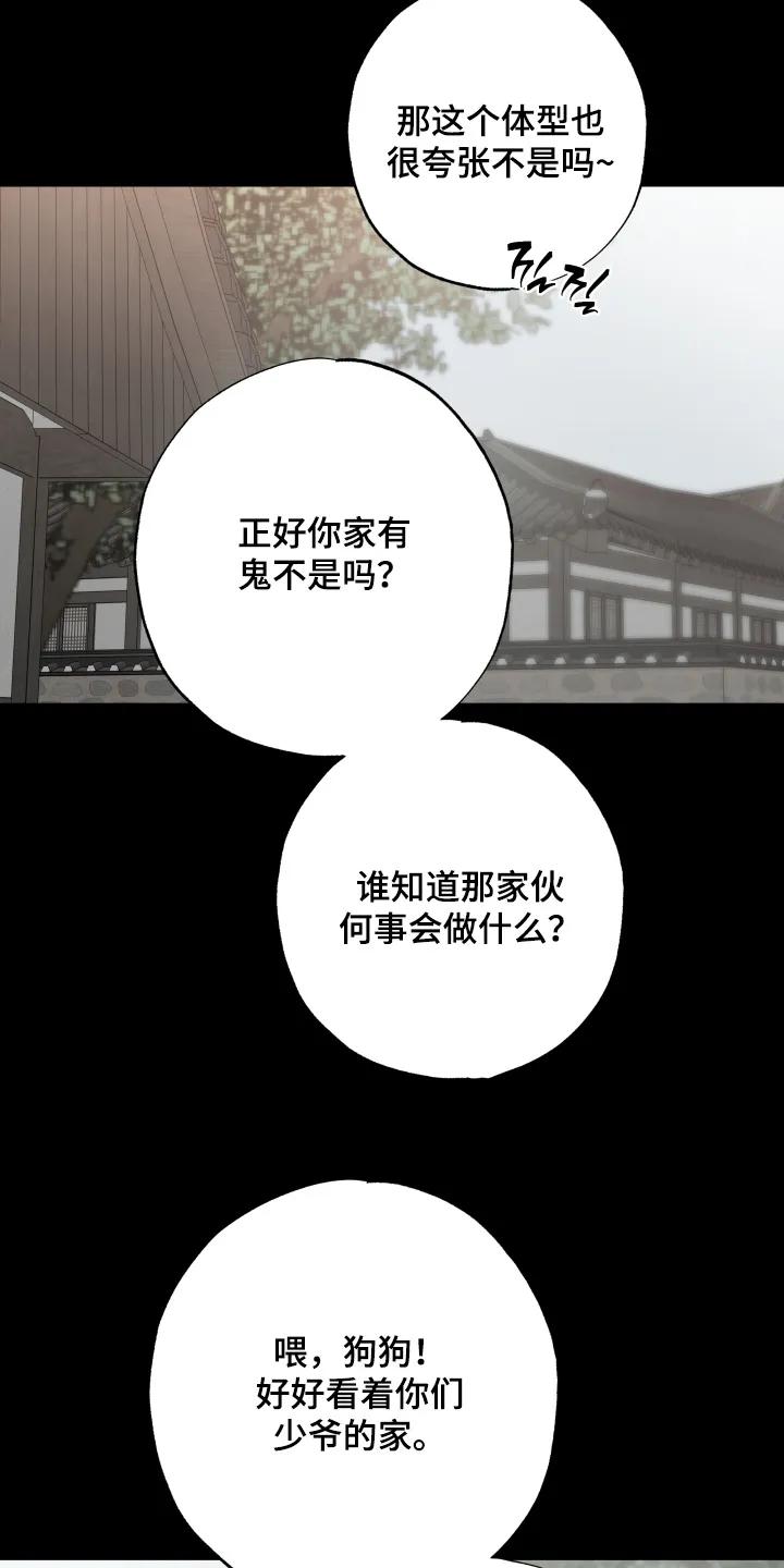 《前世梦魇》第48章：【第二季】交出来 第18页