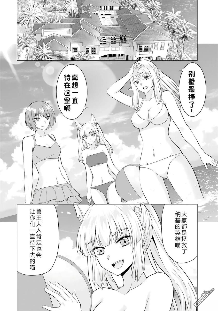 《流浪汉转生 -异世界生活太自由了》第44-48话 第118页