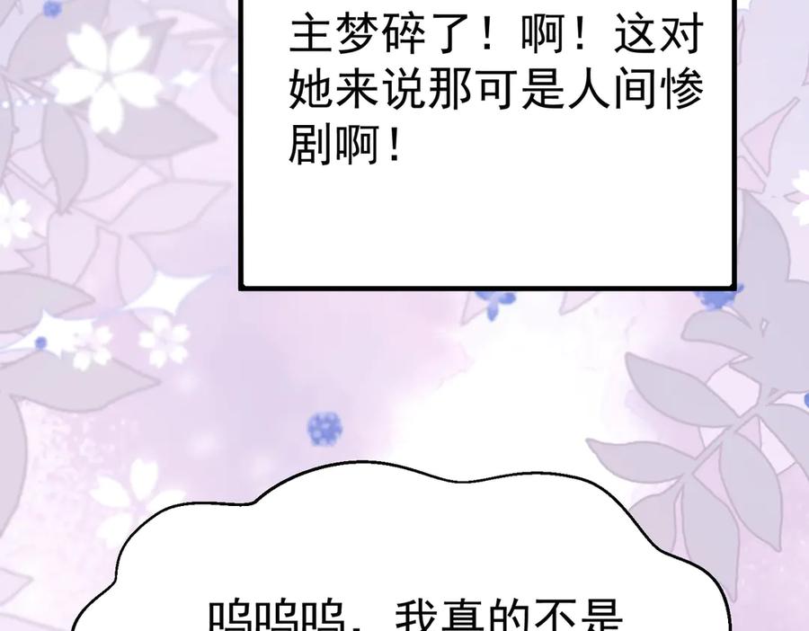 《庞弯反玛丽苏记事：每天都在努力成为女主角！》弯弯女主梦碎？！ 第74页