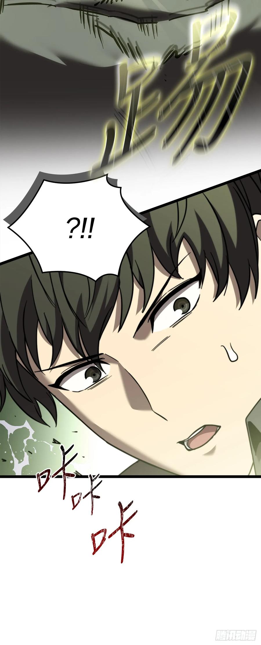 《我洗劫了魔神的仓库》5.灰狼登场 第22页