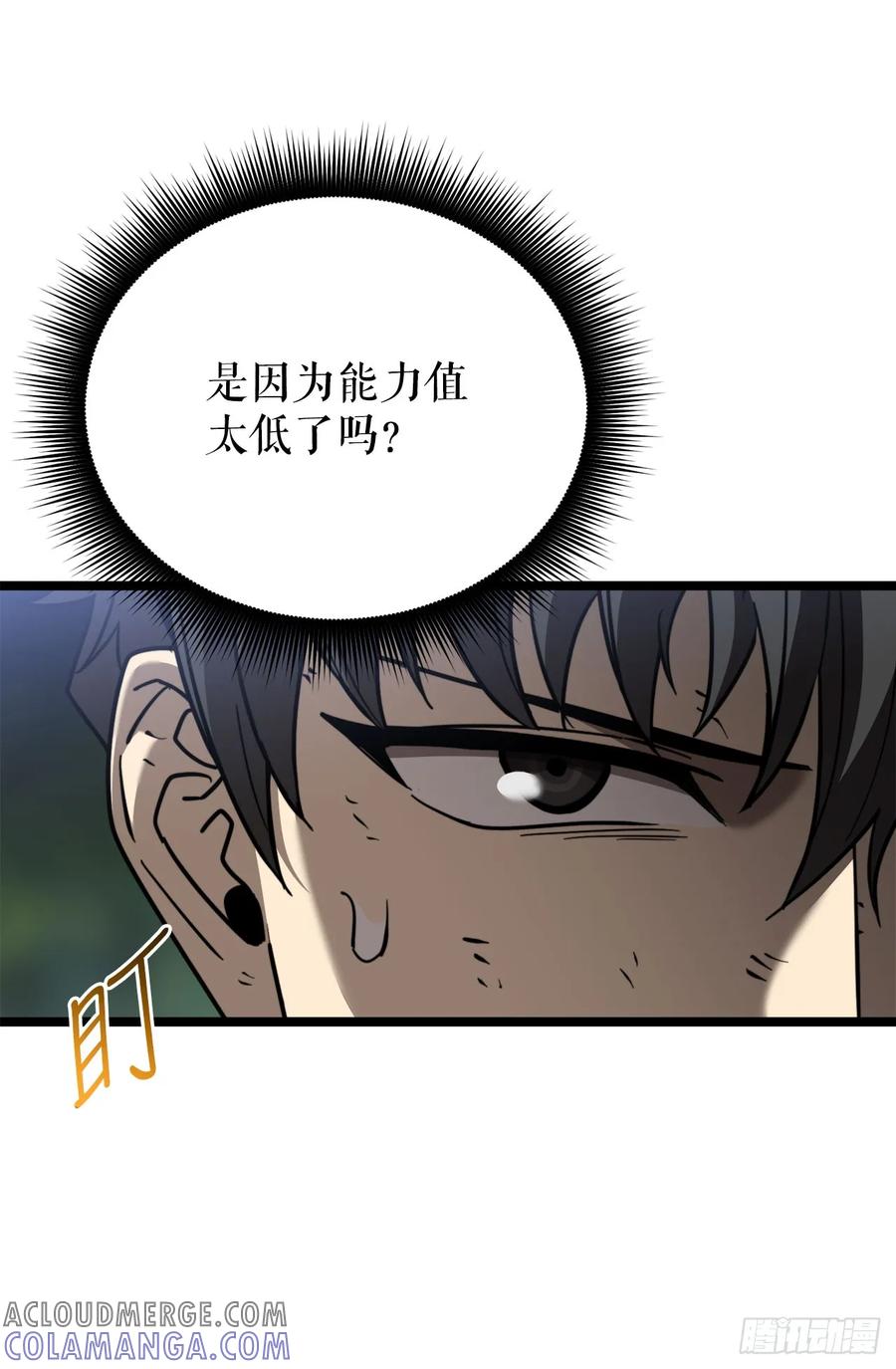 《我洗劫了魔神的仓库》5.灰狼登场 第25页
