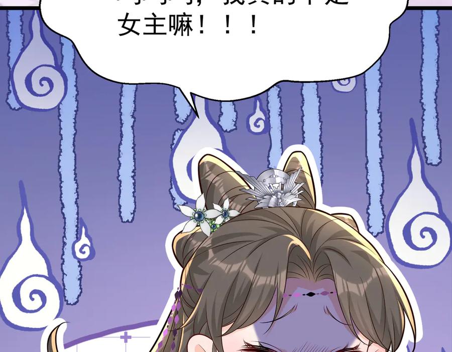 《庞弯反玛丽苏记事：每天都在努力成为女主角！》弯弯女主梦碎？！ 第75页