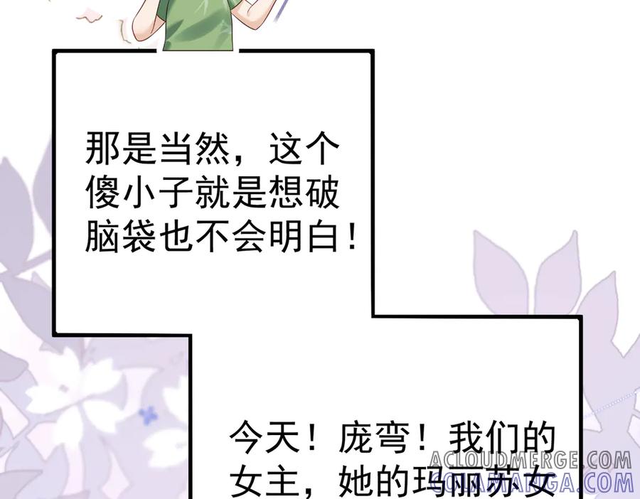 《庞弯反玛丽苏记事：每天都在努力成为女主角！》弯弯女主梦碎？！ 第73页