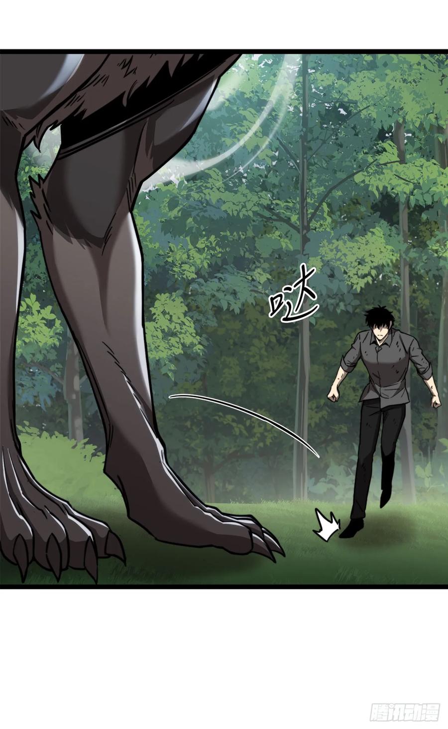 《我洗劫了魔神的仓库》5.灰狼登场 第23页