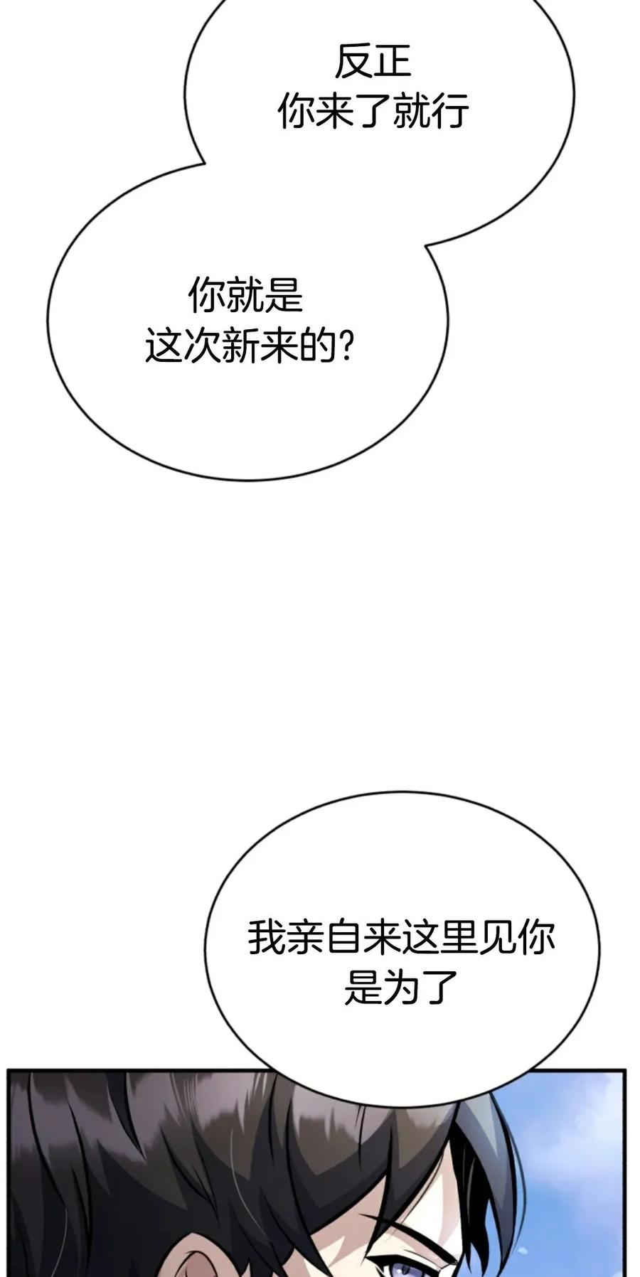 《只有我知道的主角》第7集 第72页