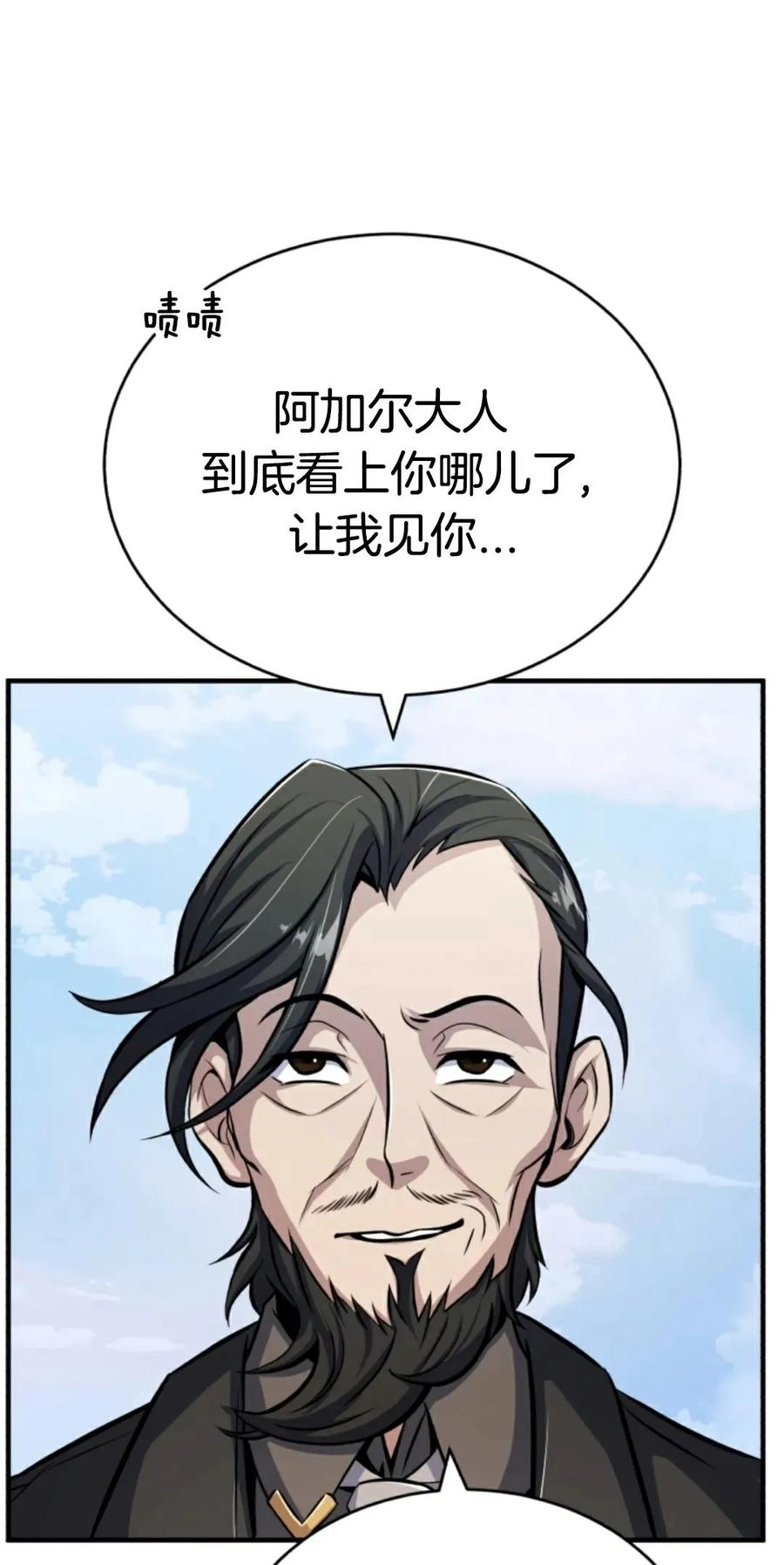 《只有我知道的主角》第7集 第71页