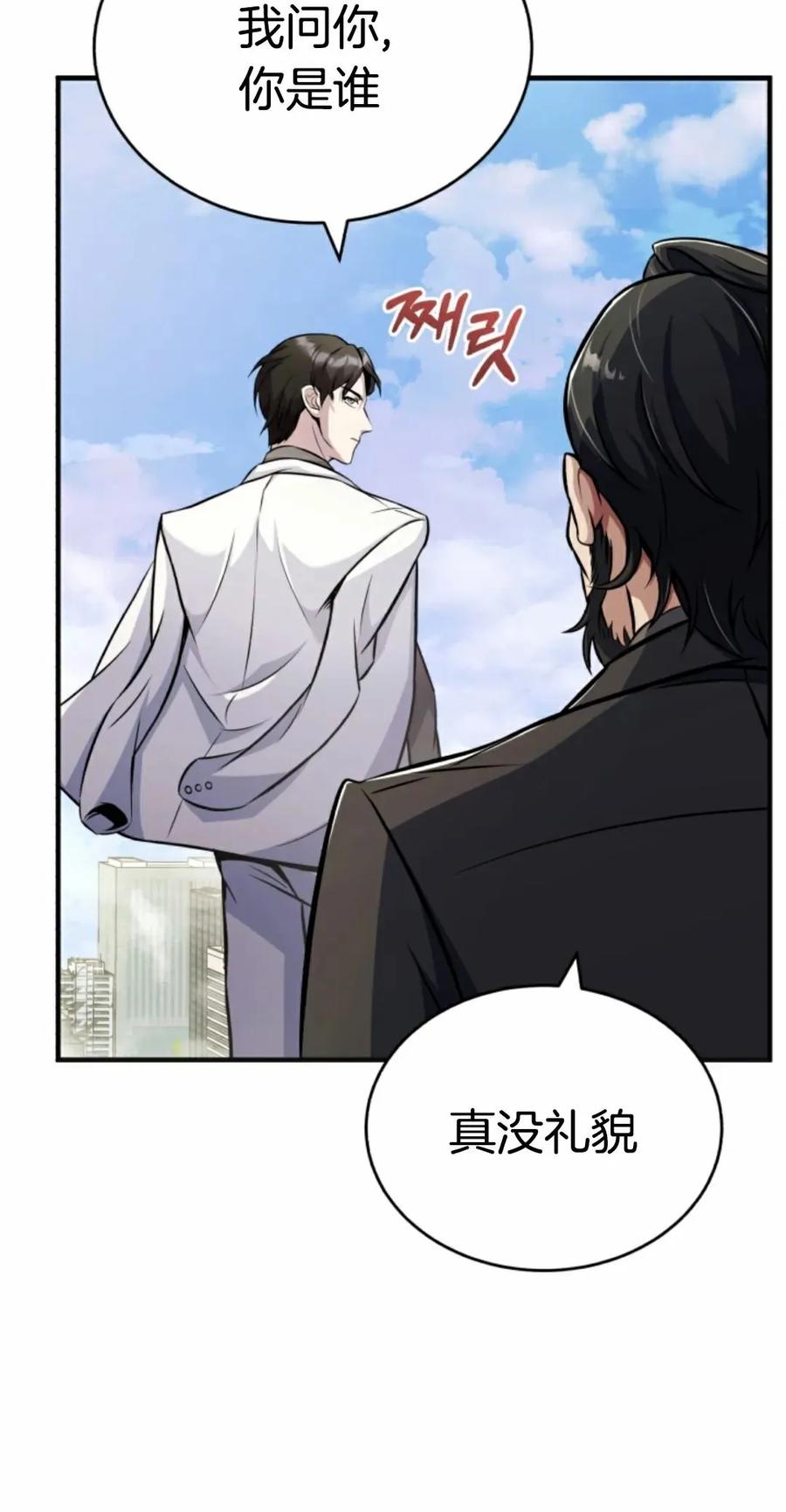 《只有我知道的主角》第7集 第70页