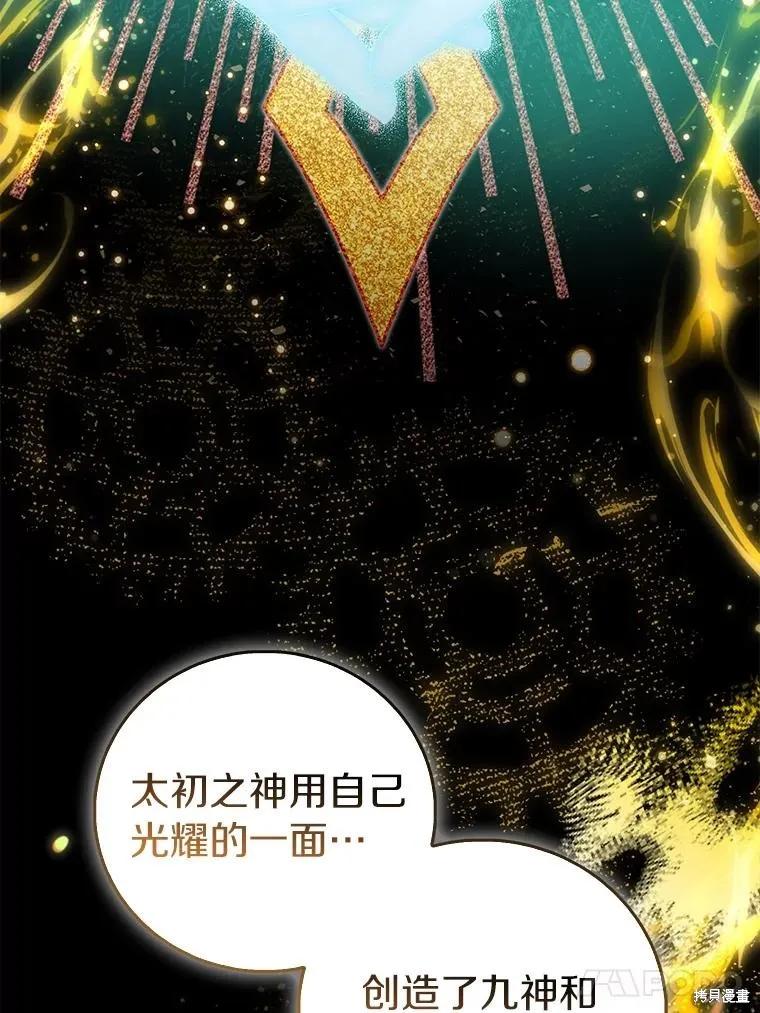 作为假圣女，却被众人迷恋？ 第81话 第128页