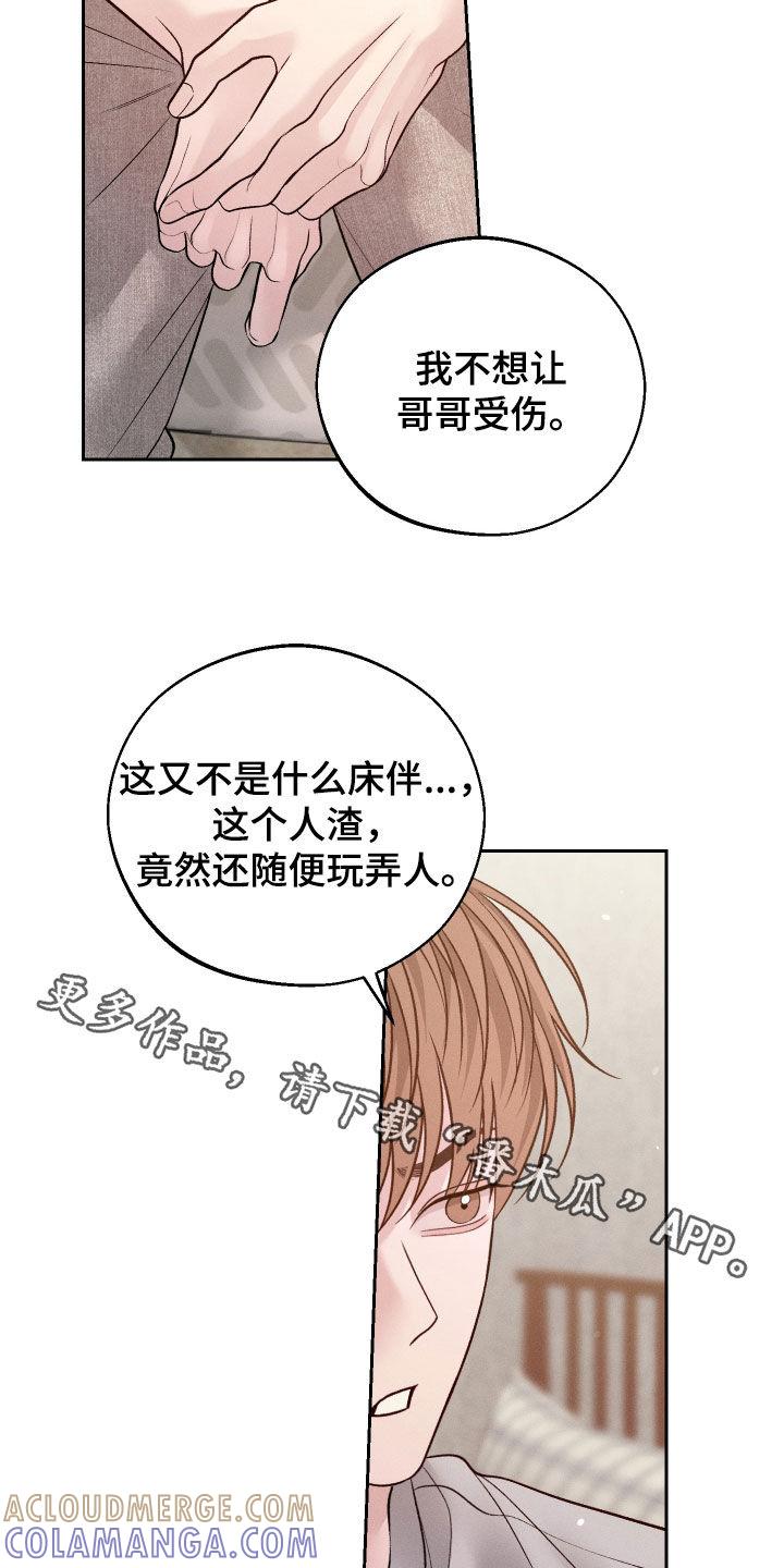《我的救世主》第92章：【第二季】真的很受伤 第29页