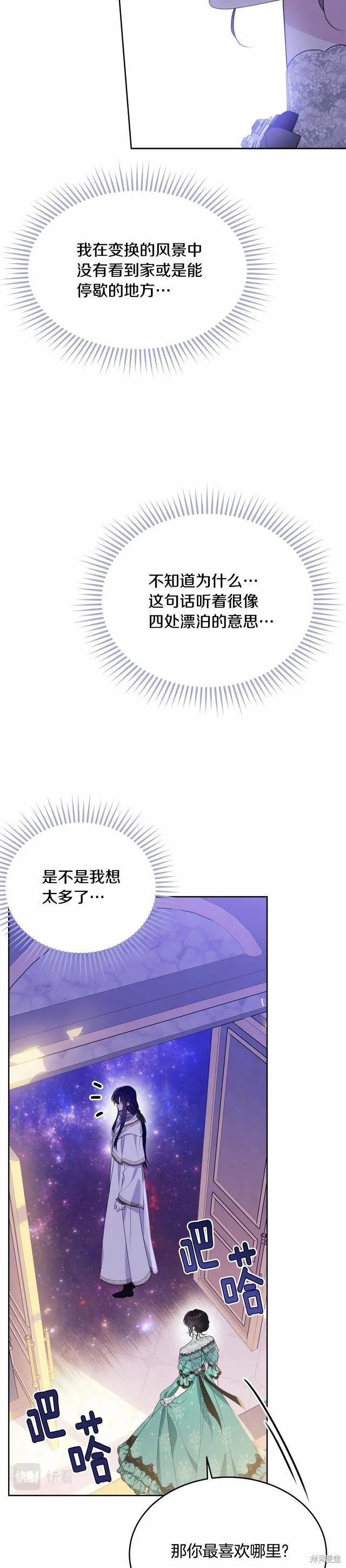 《明明是冷美人小姐却变成了忠犬大少爷》第93话 第36页