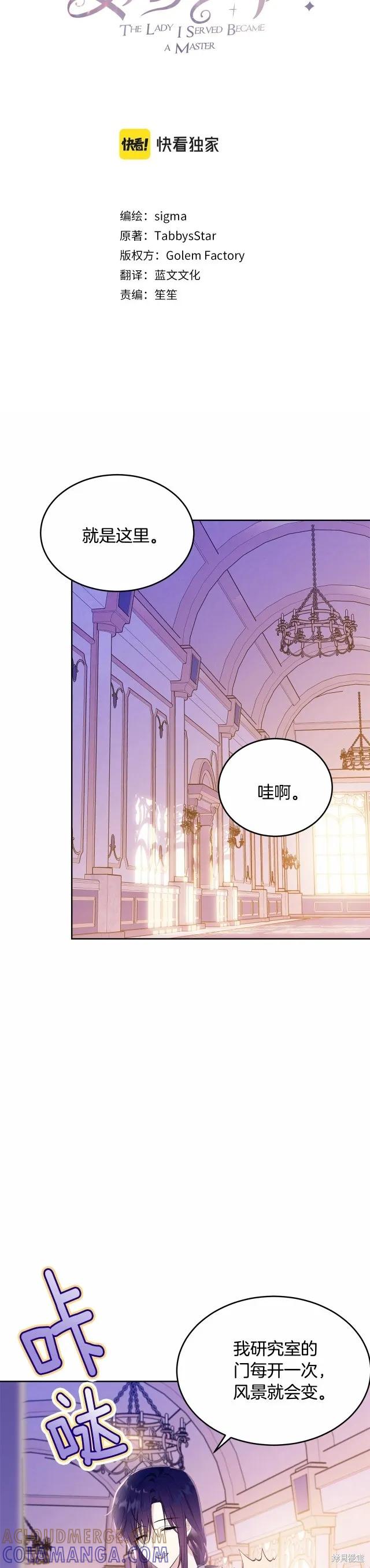 《明明是冷美人小姐却变成了忠犬大少爷》第93话 第31页