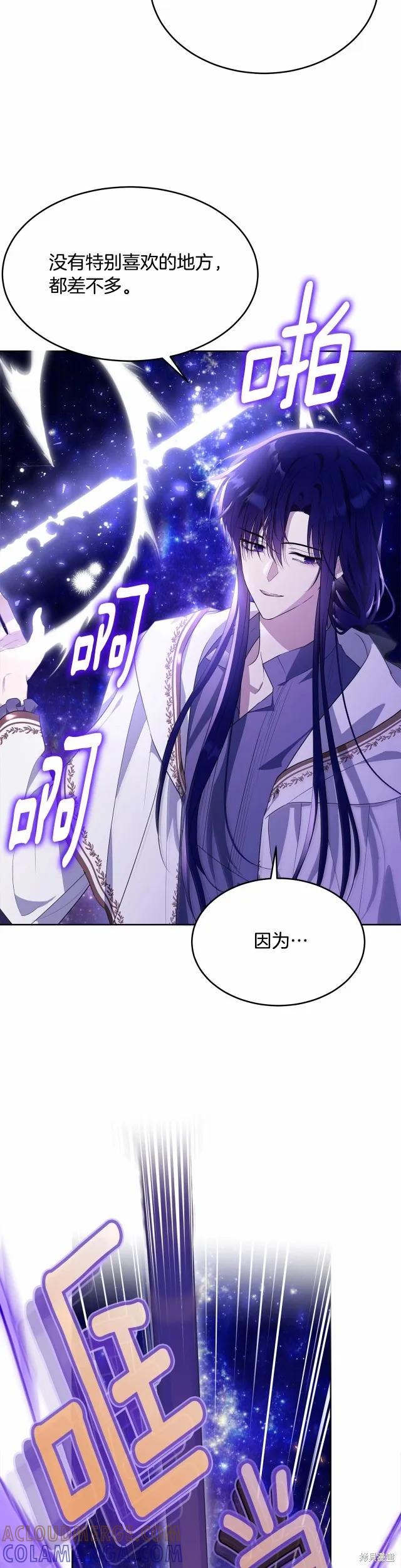 《明明是冷美人小姐却变成了忠犬大少爷》第93话 第37页