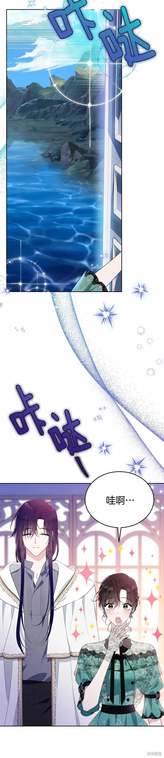 《明明是冷美人小姐却变成了忠犬大少爷》第93话 第33页