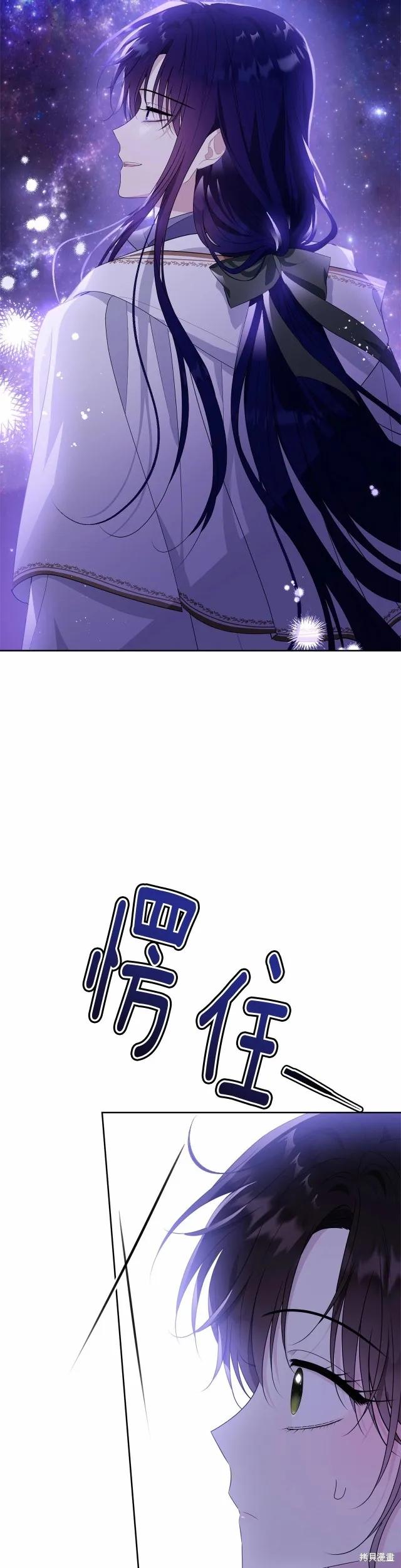 《明明是冷美人小姐却变成了忠犬大少爷》第93话 第35页