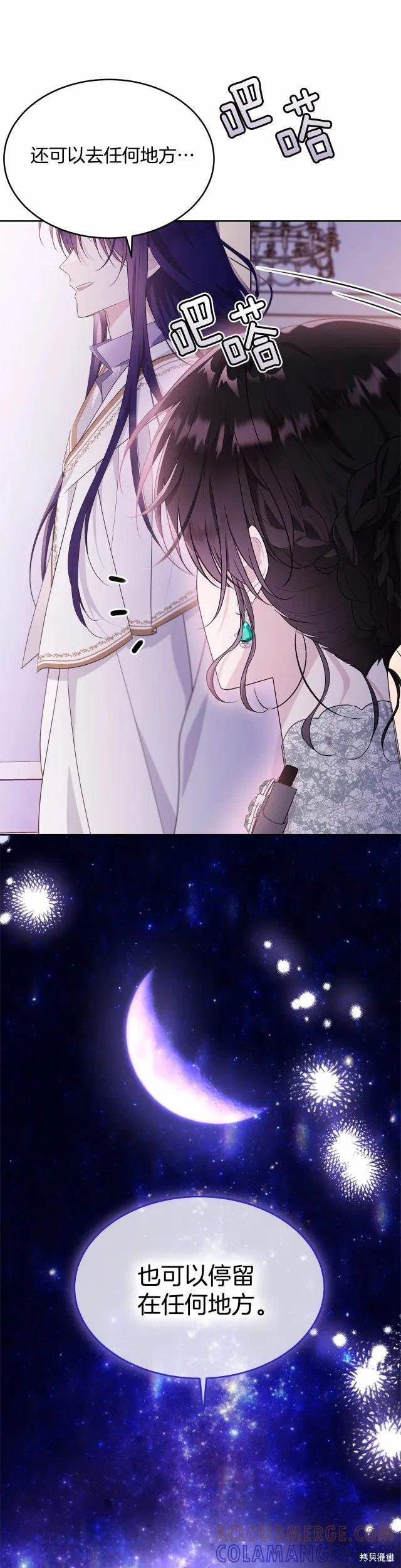 《明明是冷美人小姐却变成了忠犬大少爷》第93话 第34页