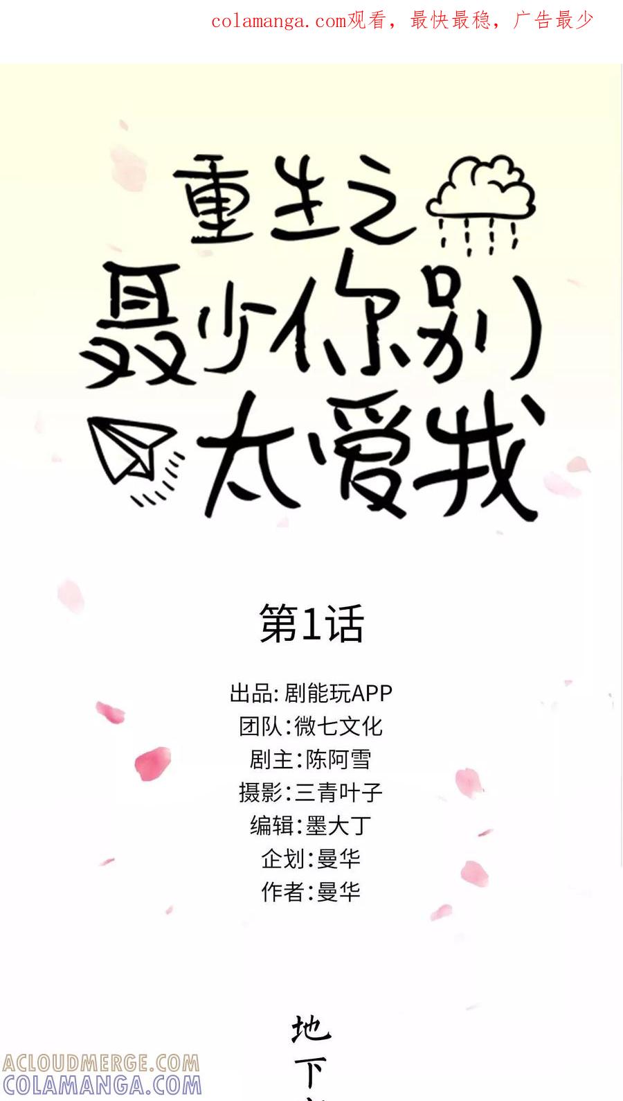 《重生之聂少你别太爱我》第1话 第1页