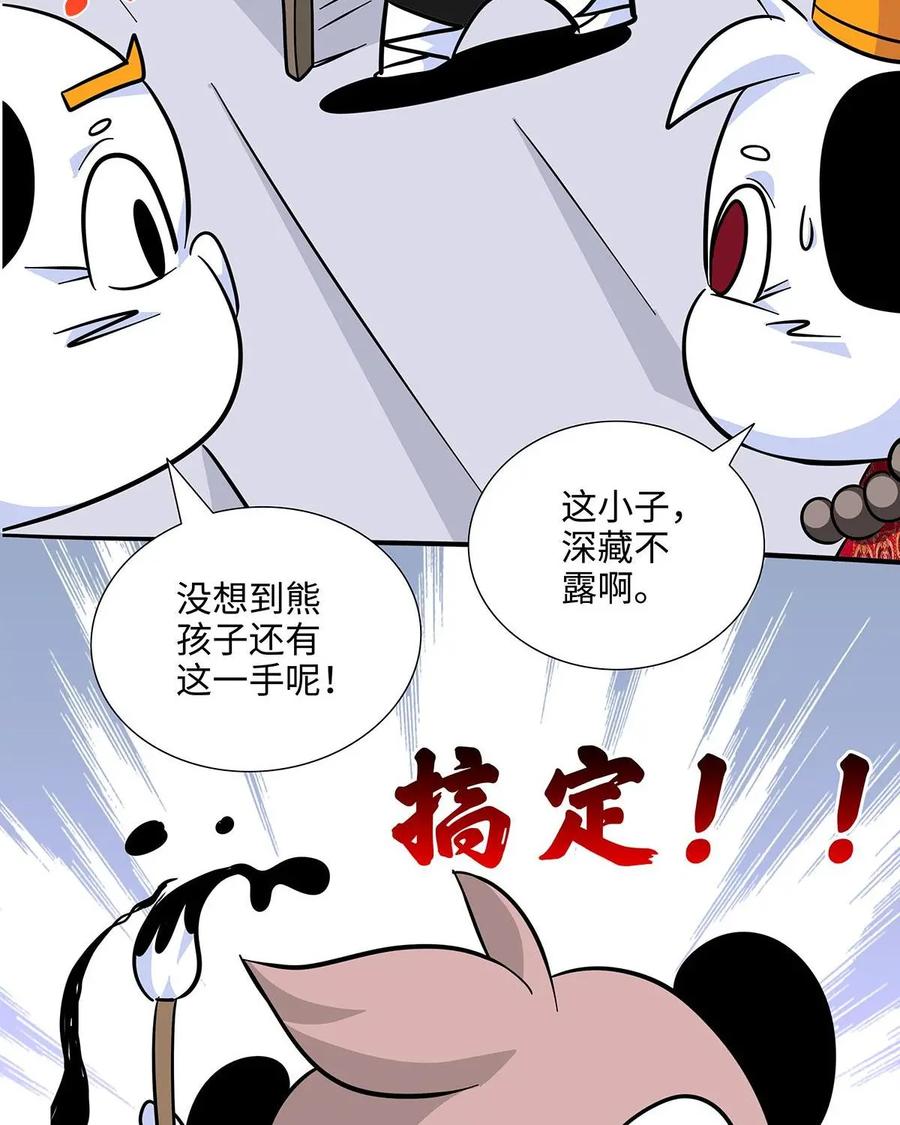 《熊猫西米路》第9话：白骨夫人03 第41页
