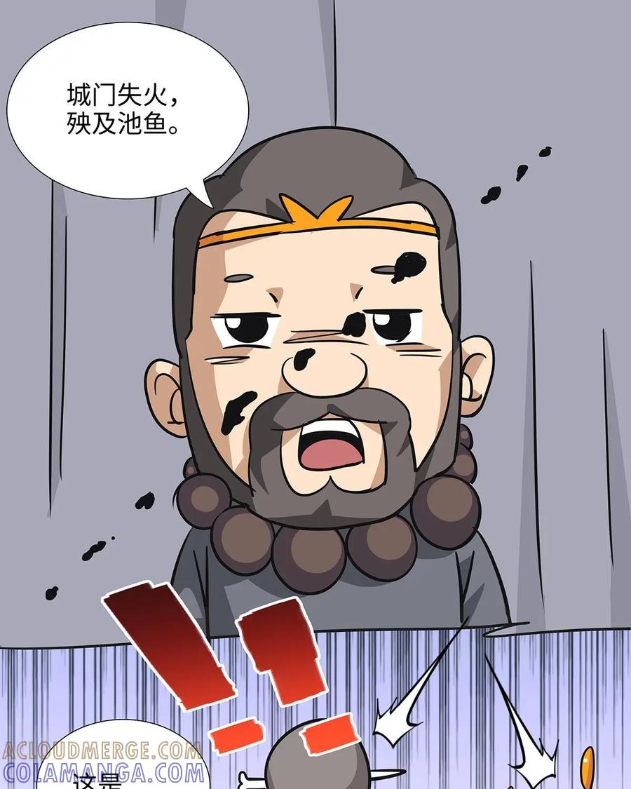 《熊猫西米路》第9话：白骨夫人03 第43页