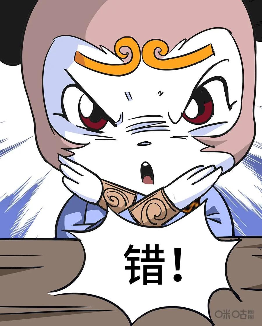 《熊猫西米路》第9话：白骨夫人03 第47页