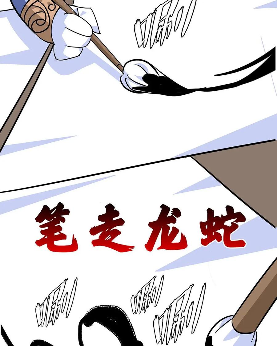 《熊猫西米路》第9话：白骨夫人03 第39页