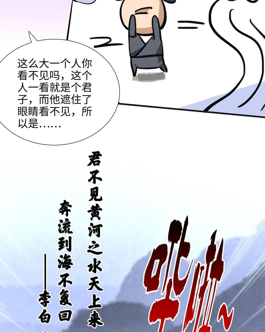 《熊猫西米路》第9话：白骨夫人03 第50页