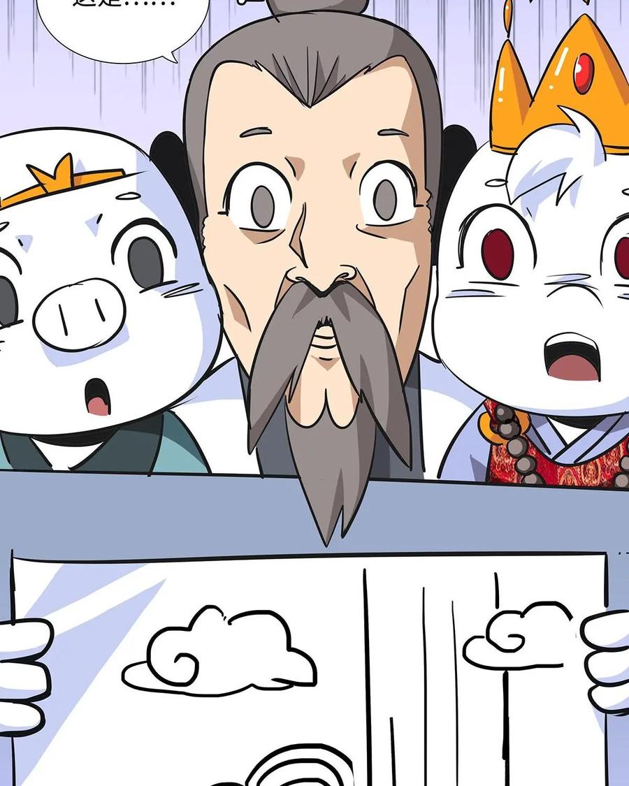 《熊猫西米路》第9话：白骨夫人03 第44页