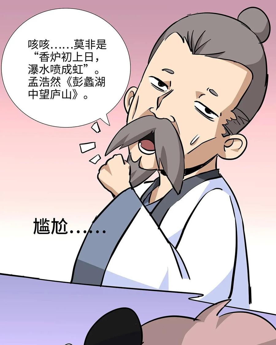 《熊猫西米路》第9话：白骨夫人03 第48页