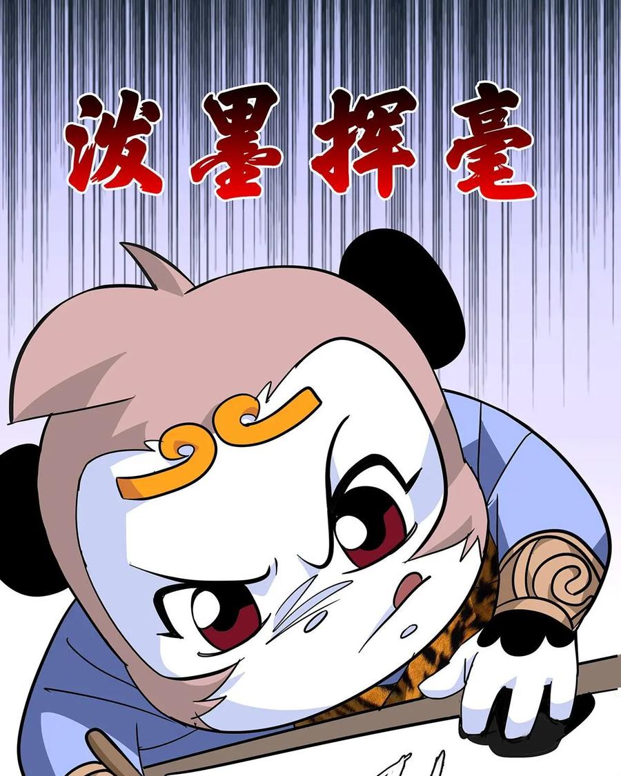 《熊猫西米路》第9话：白骨夫人03 第38页