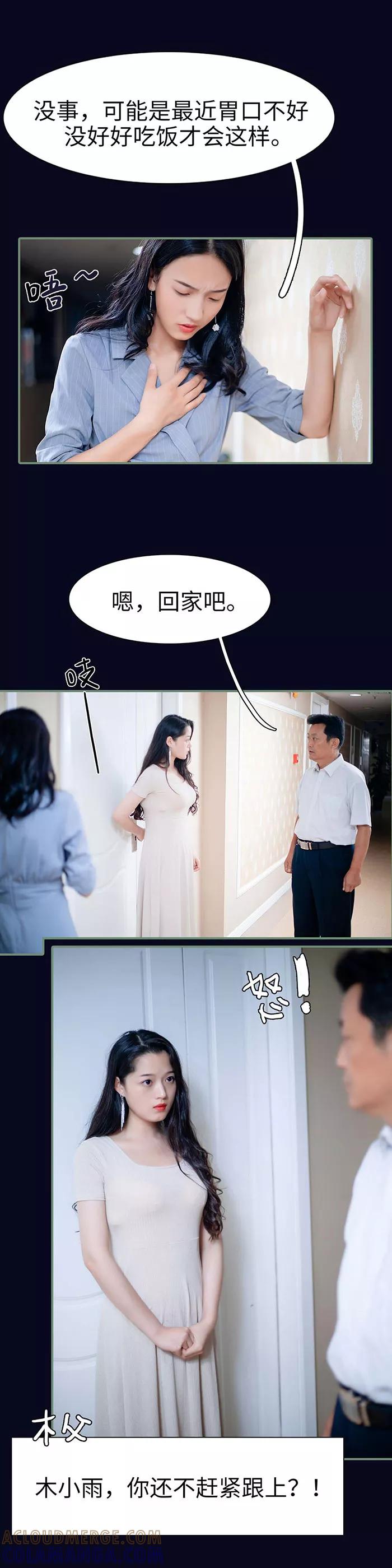 《重生之聂少你别太爱我》第11话 第8页