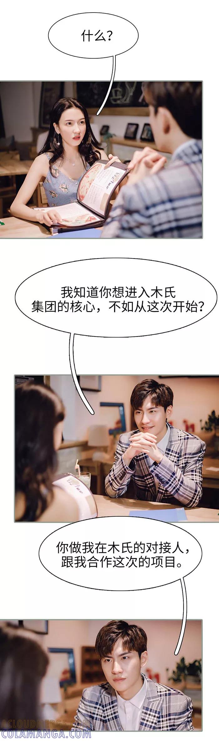 《重生之聂少你别太爱我》第13话 第13页