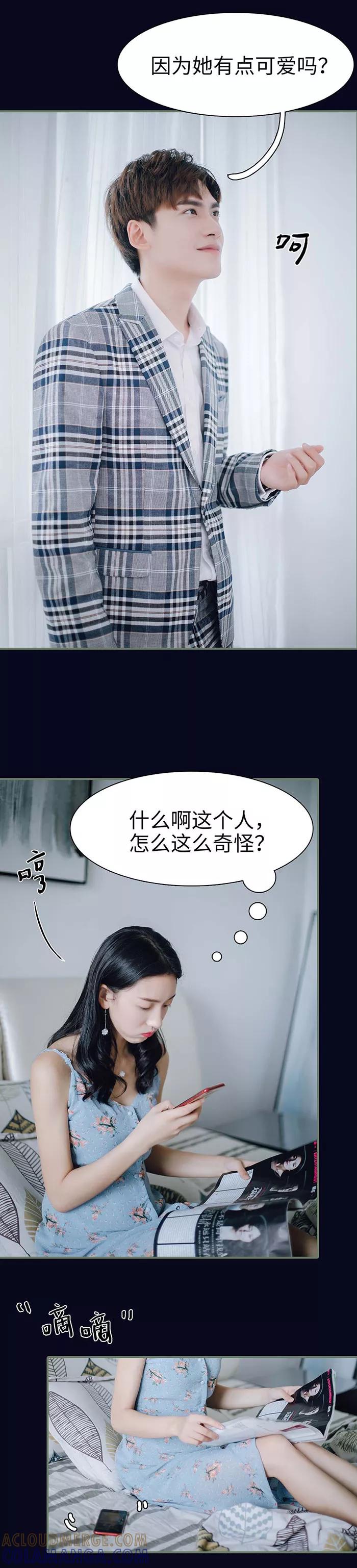 《重生之聂少你别太爱我》第13话 第6页