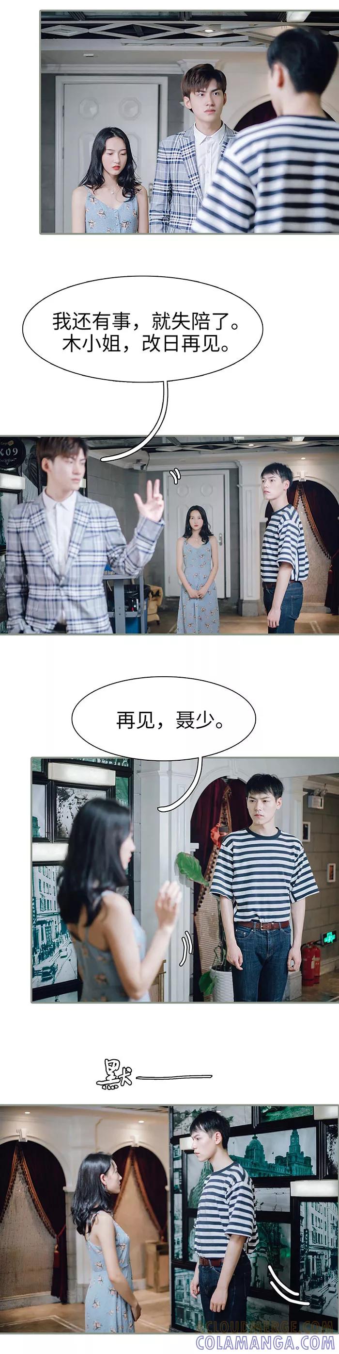 《重生之聂少你别太爱我》第14话 第6页
