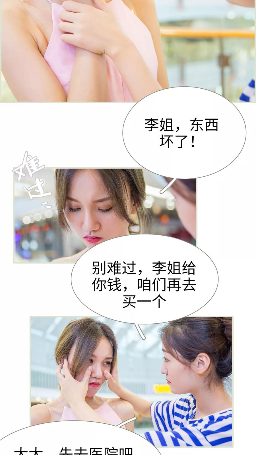 《顾少甜宠迷糊妻》第14话 第14页