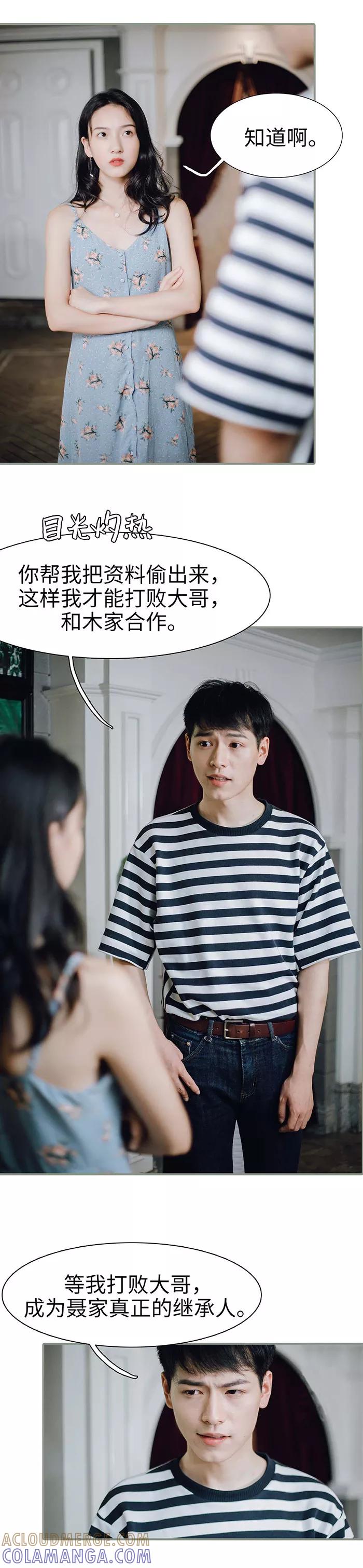 《重生之聂少你别太爱我》第14话 第10页