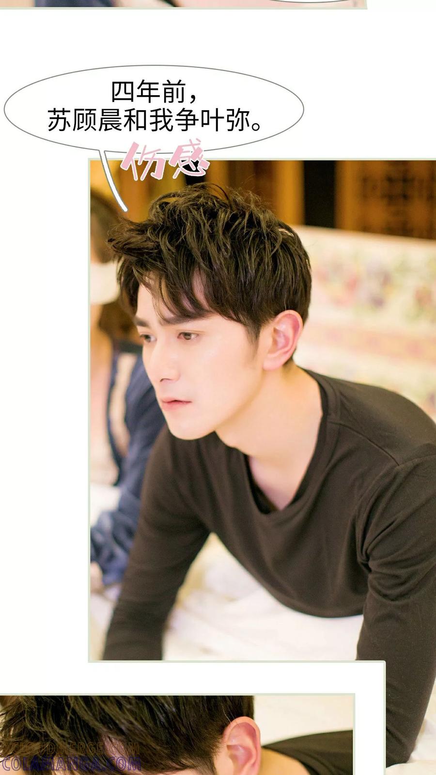 《限时婚约》第15话 第9页