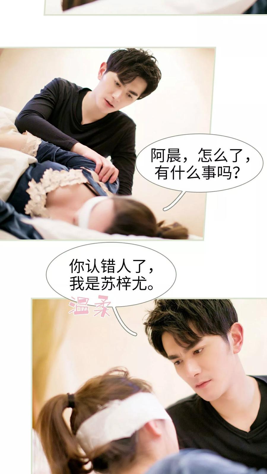 《限时婚约》第15话 第6页