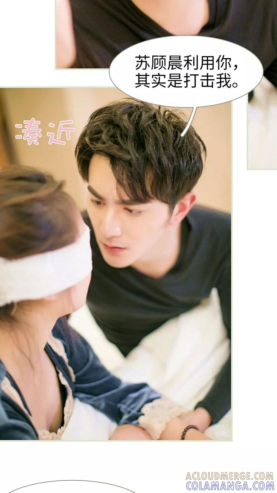 《限时婚约》第15话 第11页