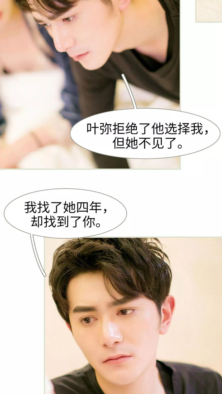 《限时婚约》第15话 第10页