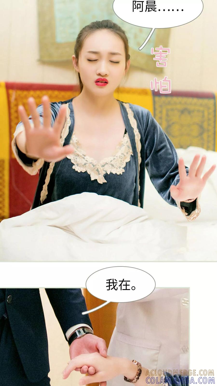 《限时婚约》第15话 第21页