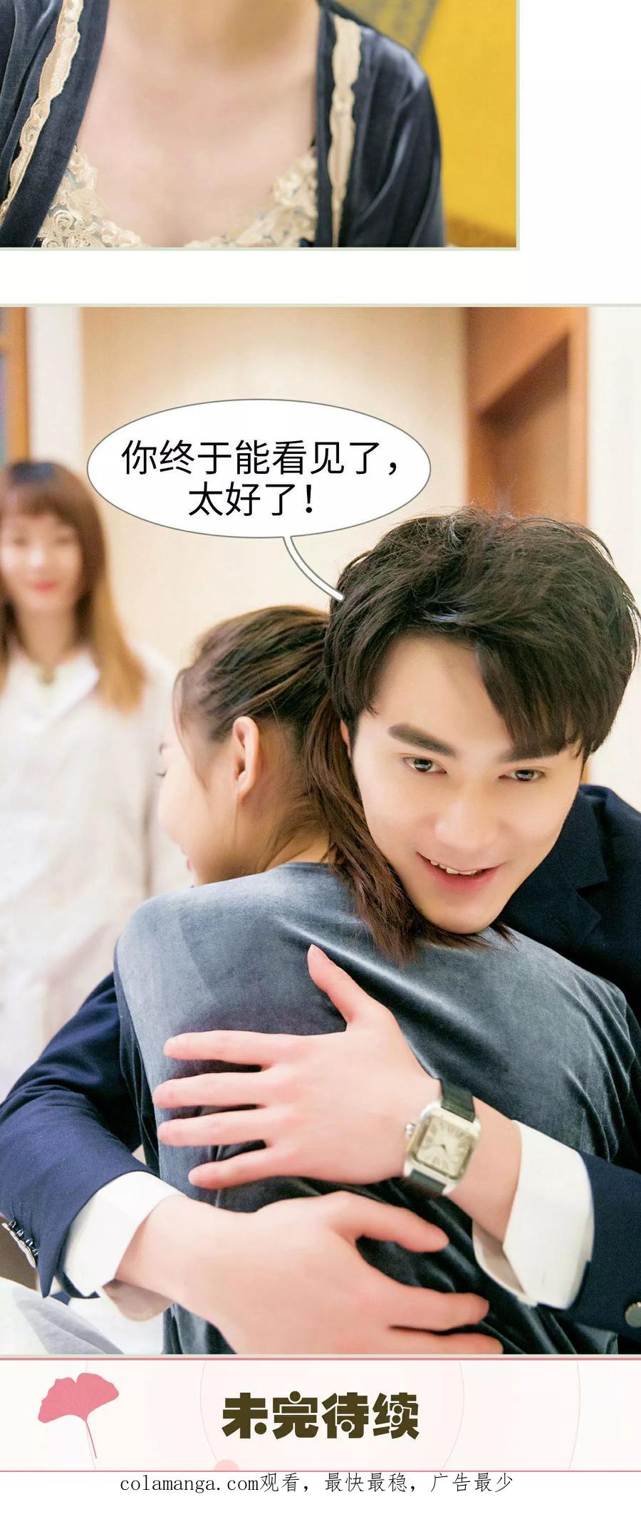 《限时婚约》第15话 第24页