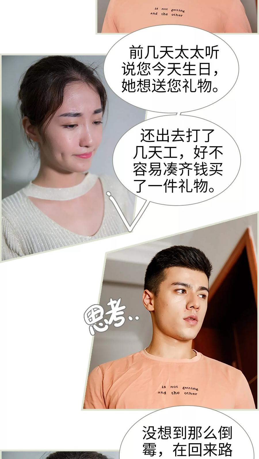 《顾少甜宠迷糊妻》第15话 第4页