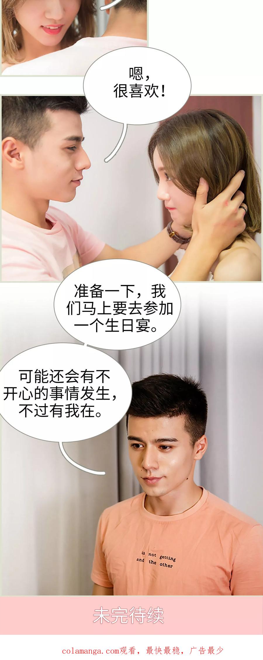 《顾少甜宠迷糊妻》第15话 第16页