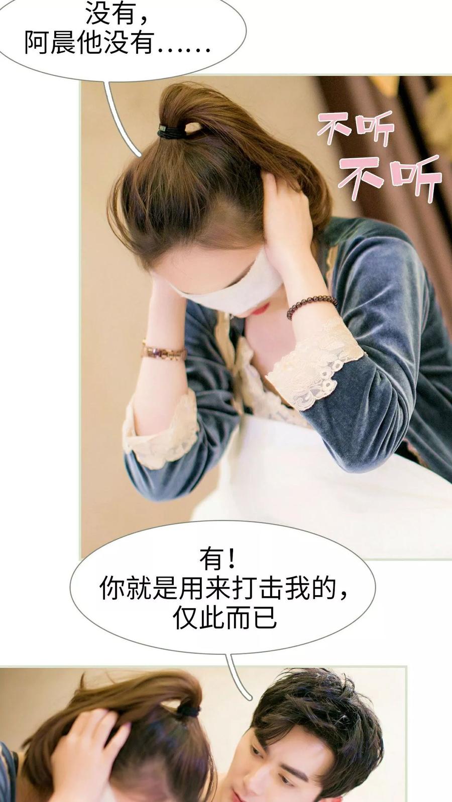 《限时婚约》第15话 第12页