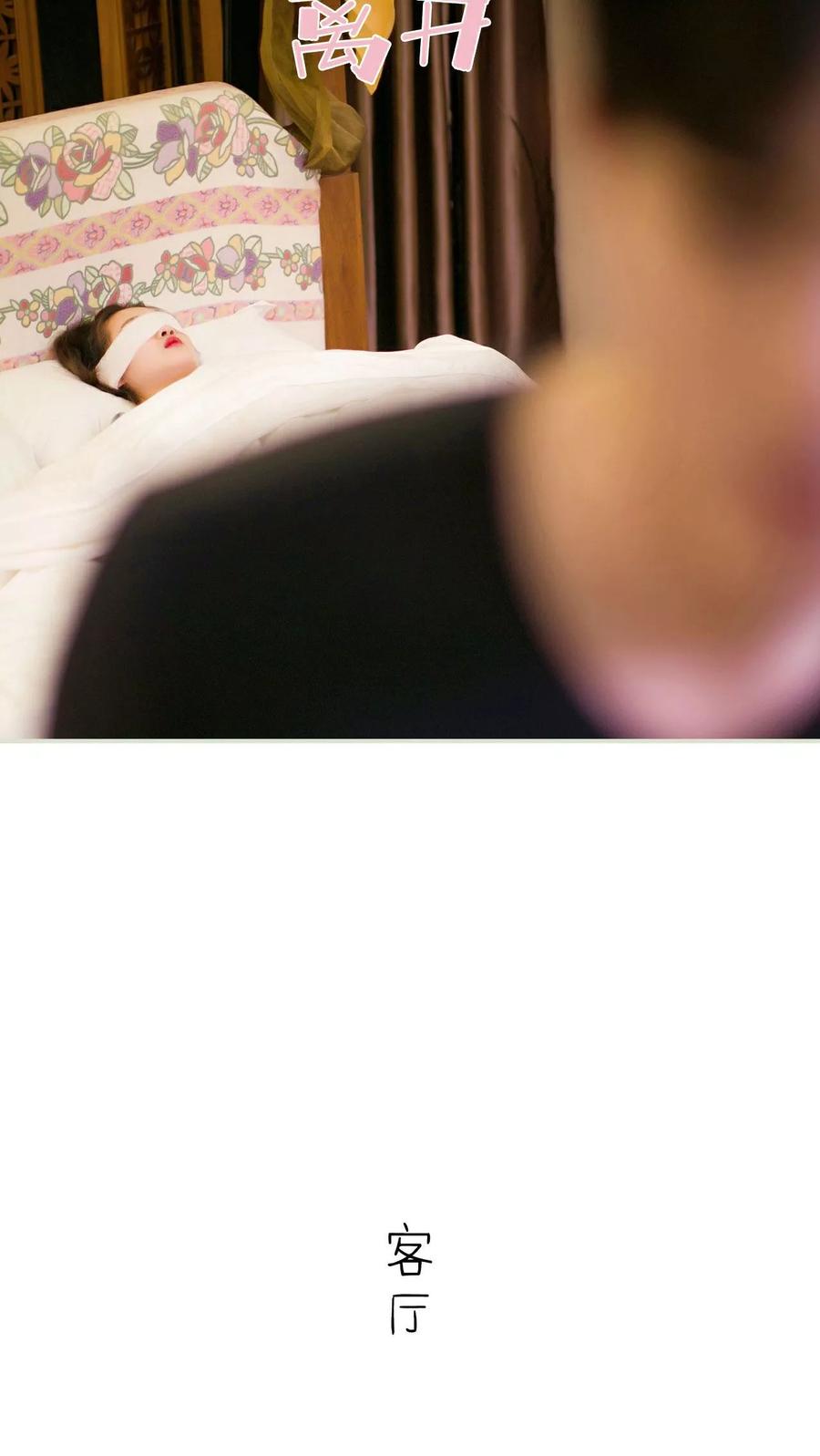 《限时婚约》第15话 第14页